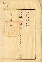 昭和十一年賴江氏幼等土地分筆登記申請書藏品圖，第9張