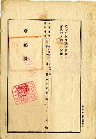 中華民國三十七年林樹旺申請書藏品圖，第4張