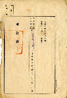 昭和十二年黃小湖申請書藏品圖，第3張