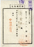 大正十三年許登來等陳情書藏品圖，第2張