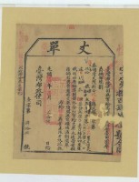 光緒十四年臺灣布政使司掣給田主張老枝丈單藏品圖，第2張