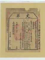 光緒十四年臺灣布政使司掣給田主潘阿寶丈單藏品圖，第2張