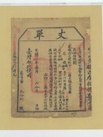 光緒十四年臺灣布政使司掣給田主李阿謗丈單藏品圖，第2張