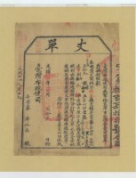 光緒十四年臺灣布政使司掣給田主葉阿郎丈單藏品圖，第1張