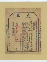 光緒十四年臺灣布政使司掣給田主葉阿郎丈單藏品圖，第2張