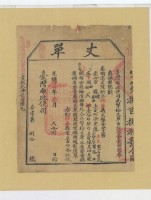 光緒十四年臺灣布政使司掣給田主古阿添丈單藏品圖，第2張