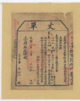 光緒十四年臺灣布政使司掣給田主熊阿三丈單藏品圖，第2張