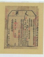 光緒十四年臺灣布政使司掣給田主熊阿三丈單藏品圖，第2張