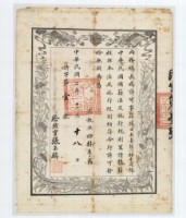 民國二年內務總長許可林季商復籍執照藏品圖，第2張