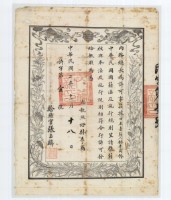 民國二年內務總長許可林季商復籍執照藏品圖，第3張