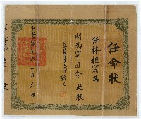 中華民國七年林祖密任命狀藏品圖，第1張