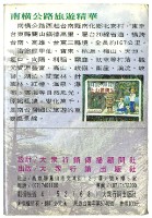 南橫公路旅遊精華撲克牌藏品圖，第2張