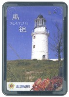 連江縣政府發行馬祖精彩旅遊撲克牌藏品圖，第2張