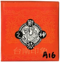 臺南印象神獸之旅撲克牌藏品圖，第1張