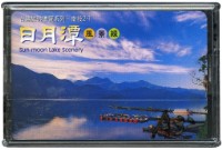 日月潭風景線撲克牌藏品圖，第1張