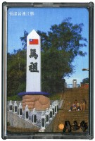 馬祖旅遊導覽撲克牌藏品圖，第1張