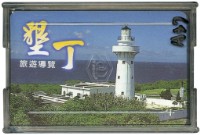 墾丁旅遊導覽撲克牌藏品圖，第2張