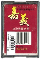 臺灣旅遊導覽之嘉義撲克牌藏品圖，第2張