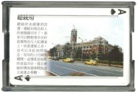 臺北市旅遊導覽撲克牌藏品圖，第2張