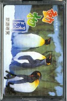 臺北市木柵動物園撲克牌藏品圖，第1張