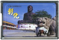 臺灣旅遊導覽之彰化撲克牌藏品圖，第1張