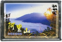 阿里山臺灣旅遊導覽撲克牌藏品圖，第1張