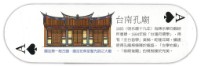 臺南印象古蹟篇之一撲克牌藏品圖，第4張