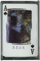 集集水里懐舊之旅撲克牌藏品圖，第2張