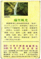 大眾行銷傳播顧問社設計瑞里風光撲克牌藏品圖，第2張