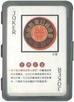 埔里酒廠酒百問百答撲克牌藏品圖，第2張