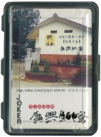 廣興紙寮撲克牌藏品圖，第2張