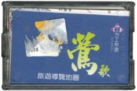 三鶯旅遊導覽撲克牌藏品圖，第2張