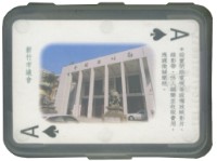 新竹市稅捐稽徵處發行撲克牌藏品圖，第2張