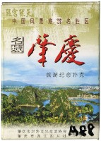 肇慶對外文化交流協會出版肇慶旅游紀念撲克牌藏品圖，第1張