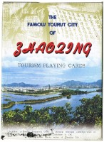 肇慶對外文化交流協會出版肇慶旅游紀念撲克牌藏品圖，第2張