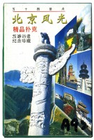北京風光撲克牌藏品圖，第2張