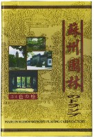 蘇州東吳撲克牌廠出品蘇州園林撲克牌藏品圖，第1張