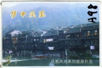 夢中鳳凰撲克牌藏品圖，第2張