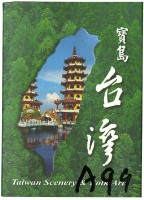 寶島臺灣撲克牌藏品圖，第1張