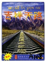 合肥明虎扑克公司印製吉祥天路撲克牌藏品圖，第1張