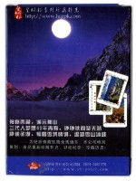 合肥明虎扑克公司印製吉祥天路撲克牌藏品圖，第2張