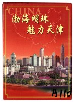 天津市旅遊局發行渤海明珠魅力天津撲克牌藏品圖，第1張