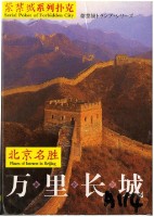 萬里長城撲克牌藏品圖，第1張