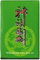 湖北神話恩施撲克牌藏品圖，第2張