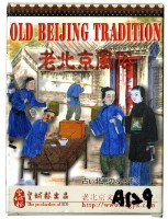 皇城根出品老北京風俗撲克牌藏品圖，第1張