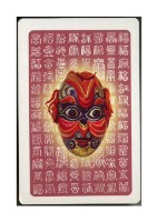 湘西苗家風情撲克牌藏品圖，第3張