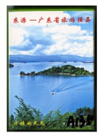 廣東省東源旅游撲克牌藏品圖，第1張
