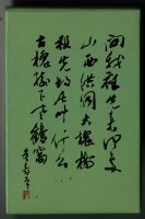 大槐樹尋根祭祖園撲克牌藏品圖，第2張