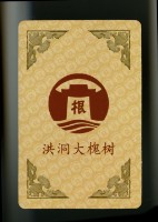 大槐樹尋根祭祖園撲克牌藏品圖，第3張