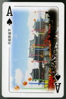 大槐樹尋根祭祖園撲克牌藏品圖，第4張